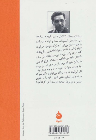 حمام ها و آدم ها